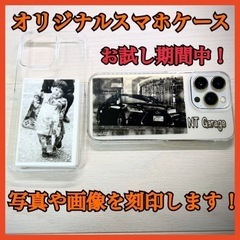 【ネット決済・配送可】オリジナル　スマホケース　オーダーメイド　...