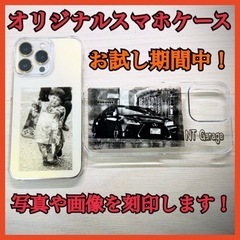 【ネット決済・配送可】オリジナル　スマホケース　オーダーメイド　...