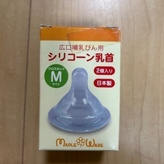 哺乳瓶用の乳首Mサイズ（新品）