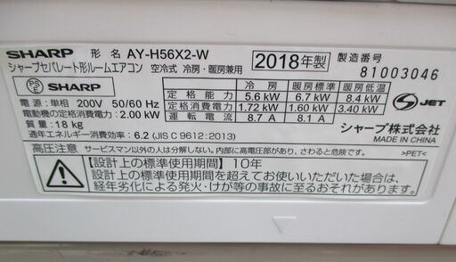 ☆シャープ SHARP AY-H56X2 冷暖房除湿ルームエアコン プラズマクラスターNEXT搭載◆一年中快適に