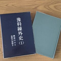 豫科練外史1〜4巻