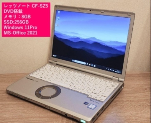 ★レッツノート CF-SZ5★DVD★i5★256G★Win11★MSオフィス