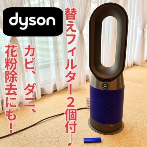 ダイソン⭐️空気清浄機Pure Hot +Coolフィルター2個付き