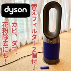ダイソン⭐️空気清浄機Pure Hot +Coolフィルター2個付きの通販はau 