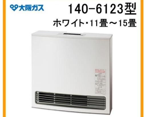大阪ガスのガスファンヒーター-6123型
