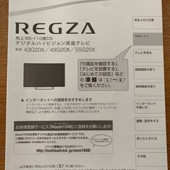 東芝REGZA43G20X