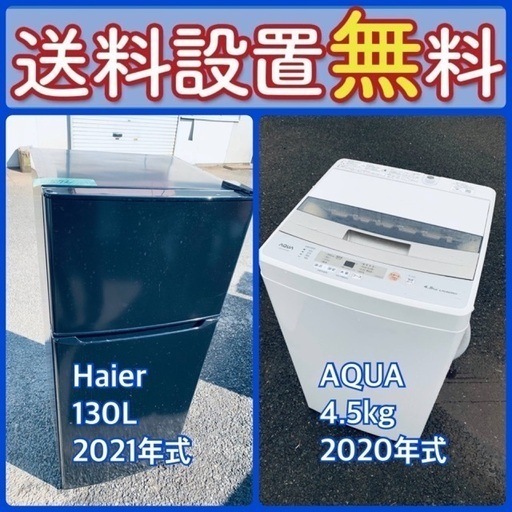 この価格はヤバい❗️しかも送料設置無料❗️冷蔵庫/洗濯機の⭐️大特価⭐️2点セット♪44