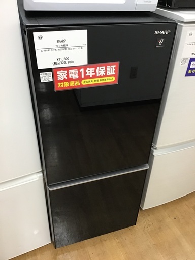 【トレファク神戸新長田 】SHARPの2ドア冷蔵庫2020年製です！!【取りに来れる方限定】