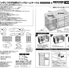 ペティオ　ゲージ　ペットサークル　PETIO 新品同様