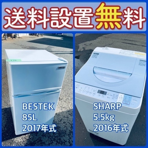 残り僅か‼️人気の冷蔵庫\u0026洗濯機セットが特別価格で⭐️送料・設置無料50