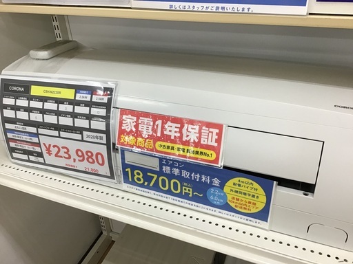 【トレファク神戸新長田】CORONAの2020年製エアコン入荷しました！!