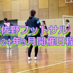 春の準備できていますか？🌸フットサルというスポーツを手段に…