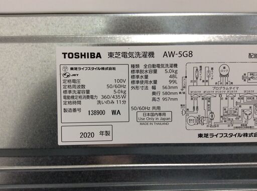 (3/1受渡済)JT8317【TOSHIBA/東芝 5.0㎏洗濯機】美品 2020年製 AW-5G8-W 家電 洗濯 簡易乾燥付