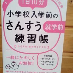 小学校入学前のさんすう練習帳