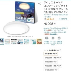 LEDシーリングライト 音声操作 6畳 調光 