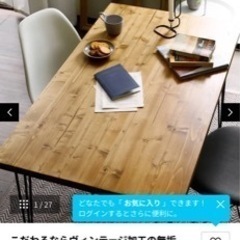 【ネット決済】【取引中】ロウヤ　ダイニングテーブル　LOWYA 木製