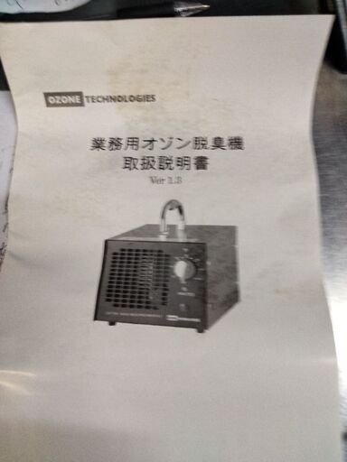 業務用オゾン脱臭器