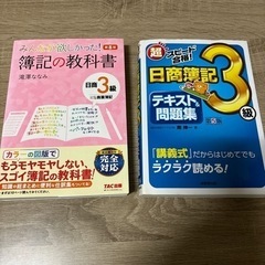 【値下げ】日商簿記3級　セット