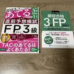 【値下げ】FP3級セット　