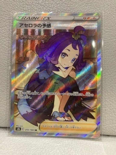 アセロラの予感　ポケモンカード