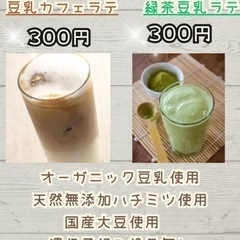 【無添加】豆乳カフェラテ＆緑茶ラテ