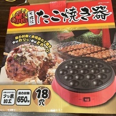 引き渡し予定　たこ焼き器