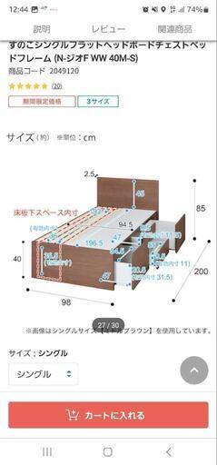 ニトリ収納付きシングルベッド