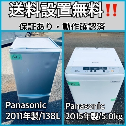 送料設置無料❗️業界最安値✨家電2点セット 洗濯機・冷蔵庫83