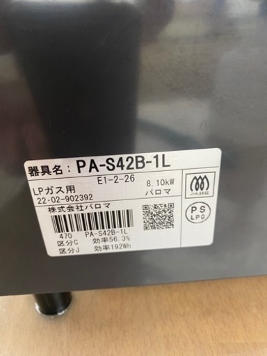 格安！高年式、早い者勝ち！動作品！保証付！2022年式パロマガスコンロ