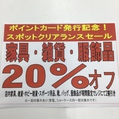 【スポットクリアランスセール！】2/23~2/25まで店内家具、...