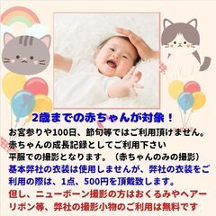 2歳までの赤ちゃん撮影が、お写真6カット付きで、￥3.300（税込） - 冠婚葬祭