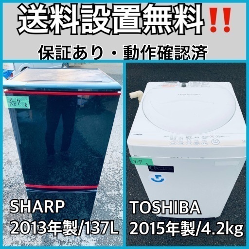 送料設置無料❗️業界最安値✨家電2点セット 洗濯機・冷蔵庫86