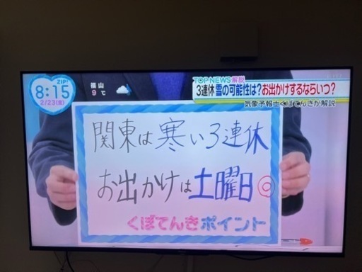 50インチ液晶テレビ