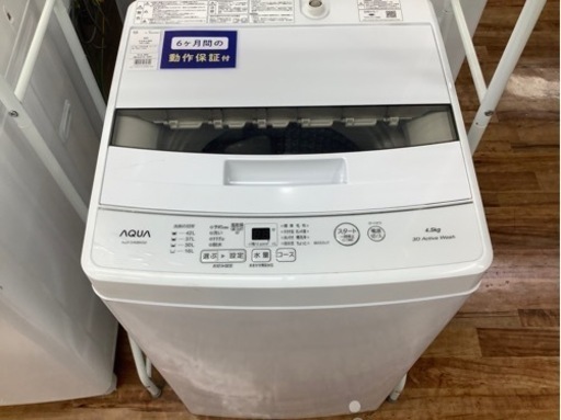 AQUA（アクア）2022年製　4.5kg 全自動洗濯機が入荷しました！