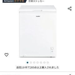 新品　冷凍庫　(取引中)