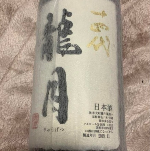手渡での価格　十四代 龍月1800ml 日本酒 完全冷蔵保存