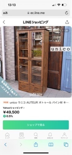 【取引中】unico(ウニコ)  AUTEUR(オトゥール)   ガラスキャビネット