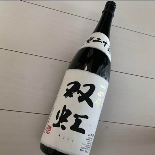 手渡での価格　十四代　双虹　1800ml 完全冷蔵保存
