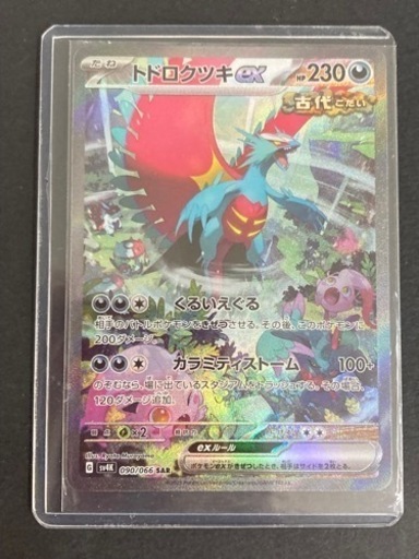 ポケモンカード トドロクツキex SAR G sv4K 090/066 ポケカ リサイクルショップ宮崎屋住吉店24.2.23k
