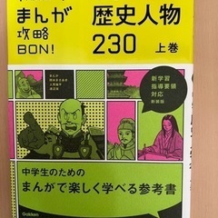 中学歴史人物230 上巻 新装版