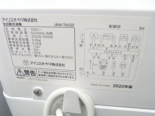 アイリスオーヤマ  6.0kg洗濯機 2020年製 IAW-T602W【モノ市場東浦店】41