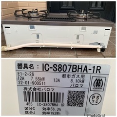 2022年製💐 パロマ ガステーブル あじわざ 水無し片面焼き 59cm 都市ガス 右強火 IC-S807BHA-R(0215k)