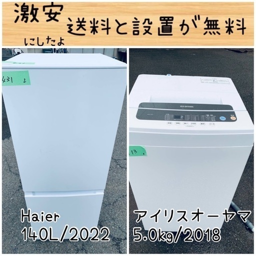 送料設置無料！！限界価格挑戦！！新生活家電♬洗濯機/冷蔵庫♬