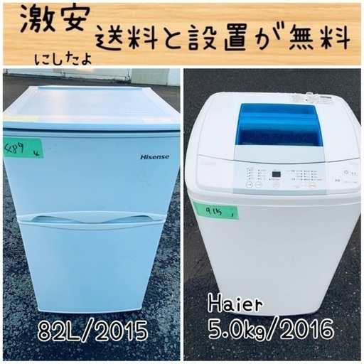 送料設置無料！！限界価格挑戦！！新生活家電♬洗濯機/冷蔵庫♬