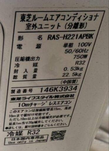 高年式!!23日～24日限定価格!!】東芝冷暖房6畳用 2021年製