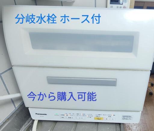 Panasonic 食洗機 食器洗い乾燥機 NP-TR9 分岐水栓付