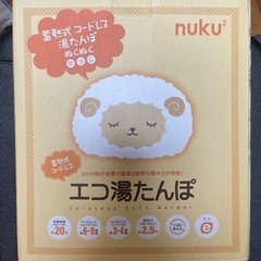 エコ湯たんぽ　新品