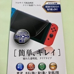 Switch 画面カバー