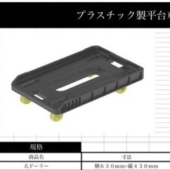 平台車　10個セット