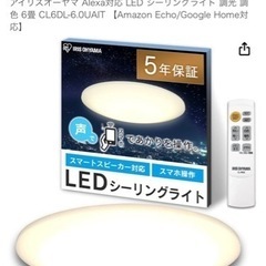 アイリスオーヤマ　6畳用　LEDシーリングライト